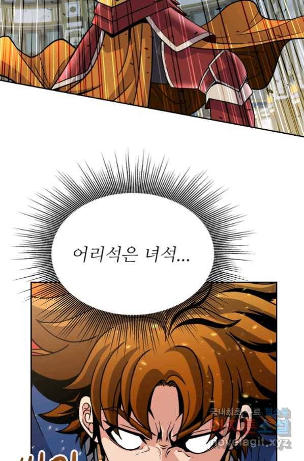 기사가문 망나니는 10클래스 34화 61