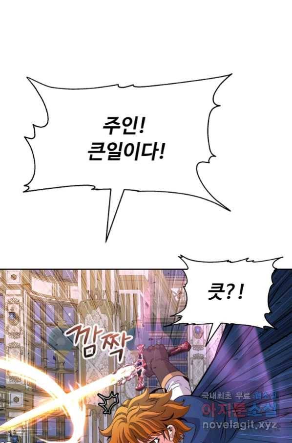 기사가문 망나니는 10클래스 34화 65