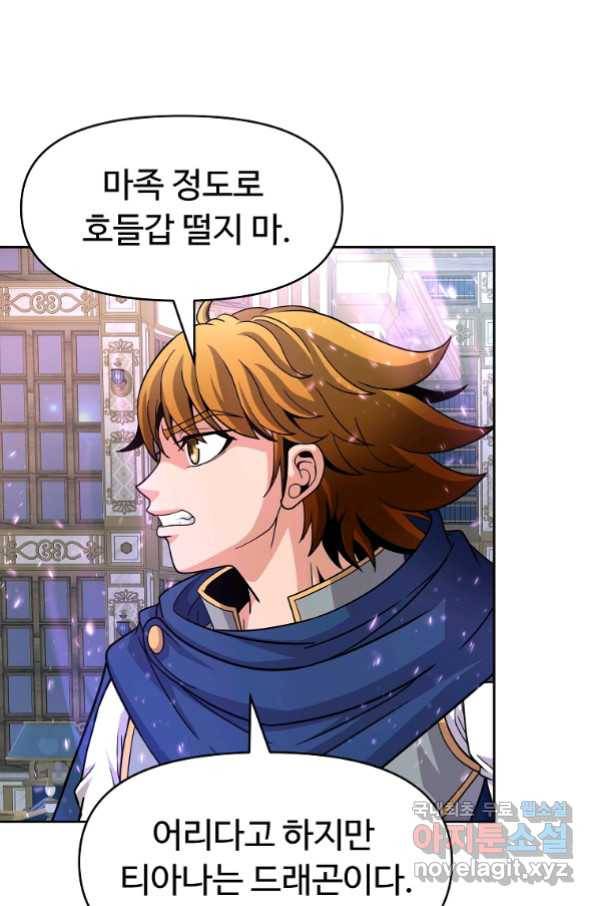 기사가문 망나니는 10클래스 34화 67