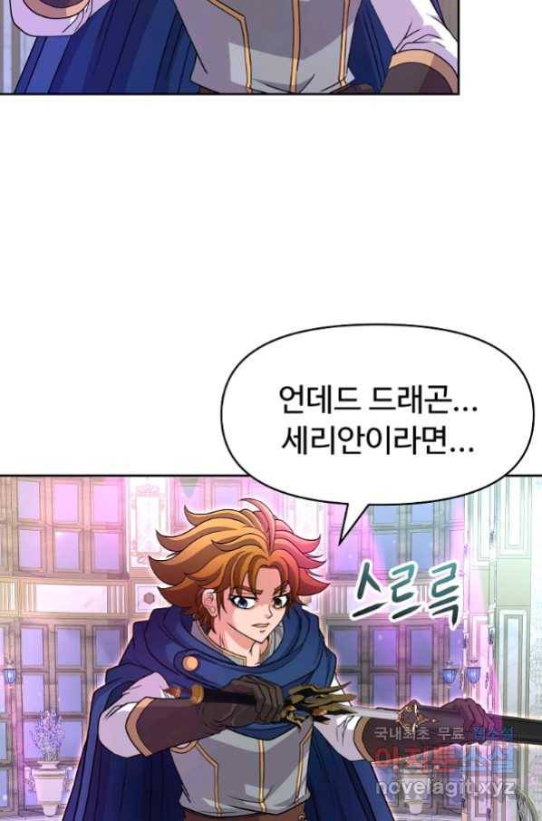 기사가문 망나니는 10클래스 34화 75