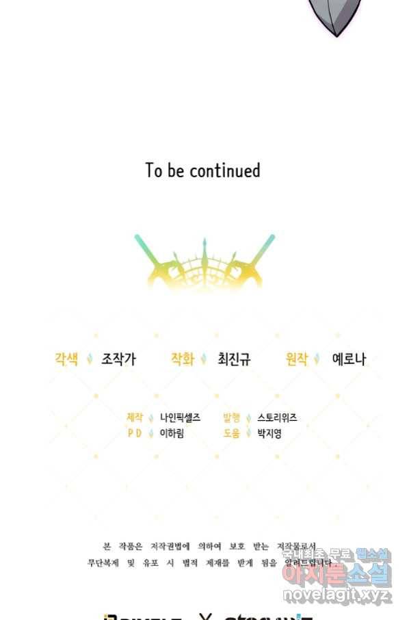 기사가문 망나니는 10클래스 34화 79
