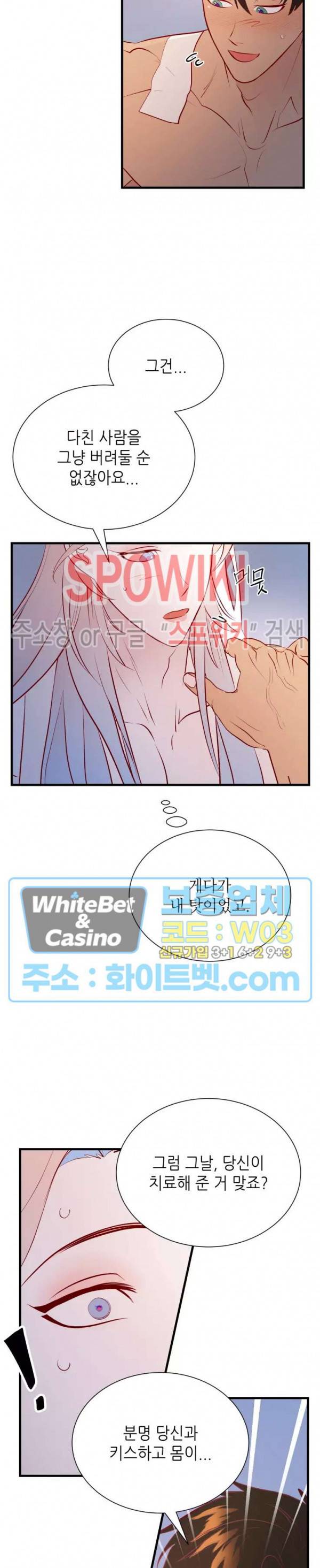 신관님이 아 야!해 25화 6