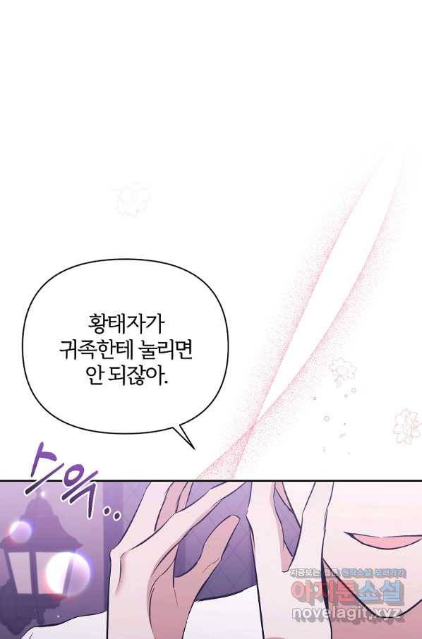 북부 대공의 정체가 흑막 악녀라 곤란하다 40화 1