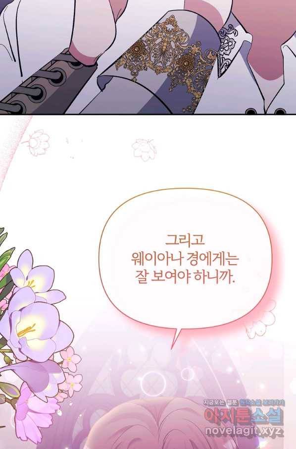 북부 대공의 정체가 흑막 악녀라 곤란하다 40화 2