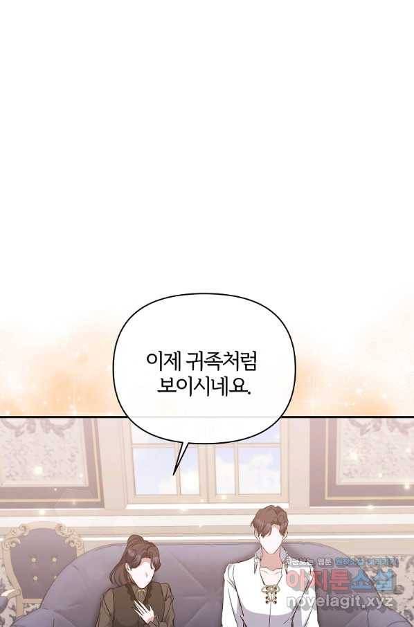 북부 대공의 정체가 흑막 악녀라 곤란하다 40화 9