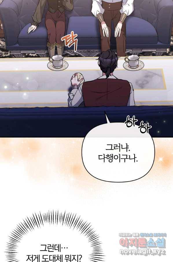 북부 대공의 정체가 흑막 악녀라 곤란하다 40화 10