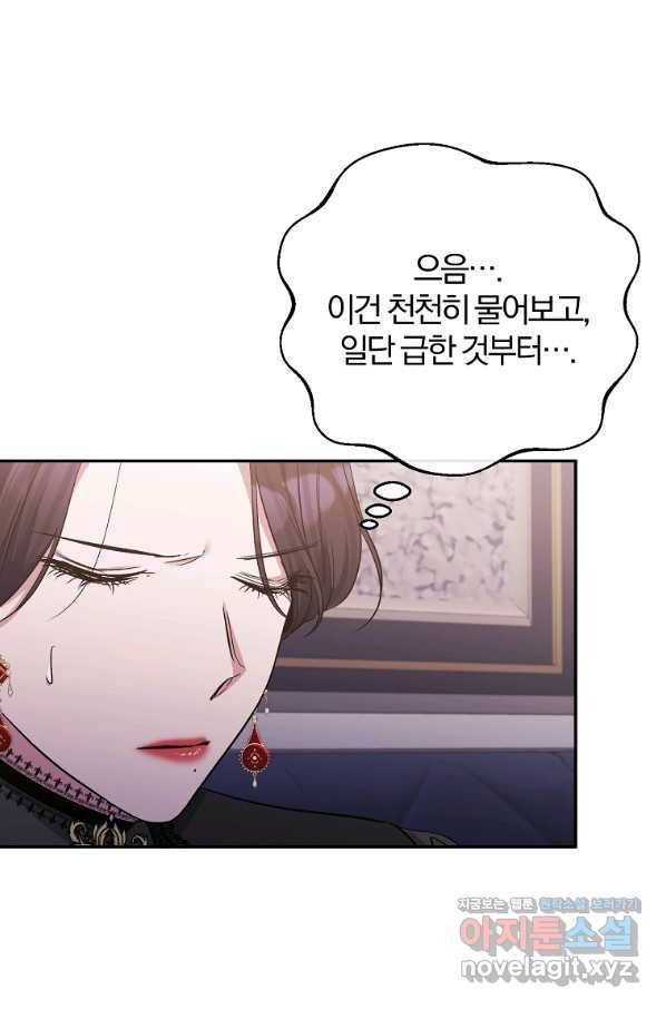 북부 대공의 정체가 흑막 악녀라 곤란하다 40화 12