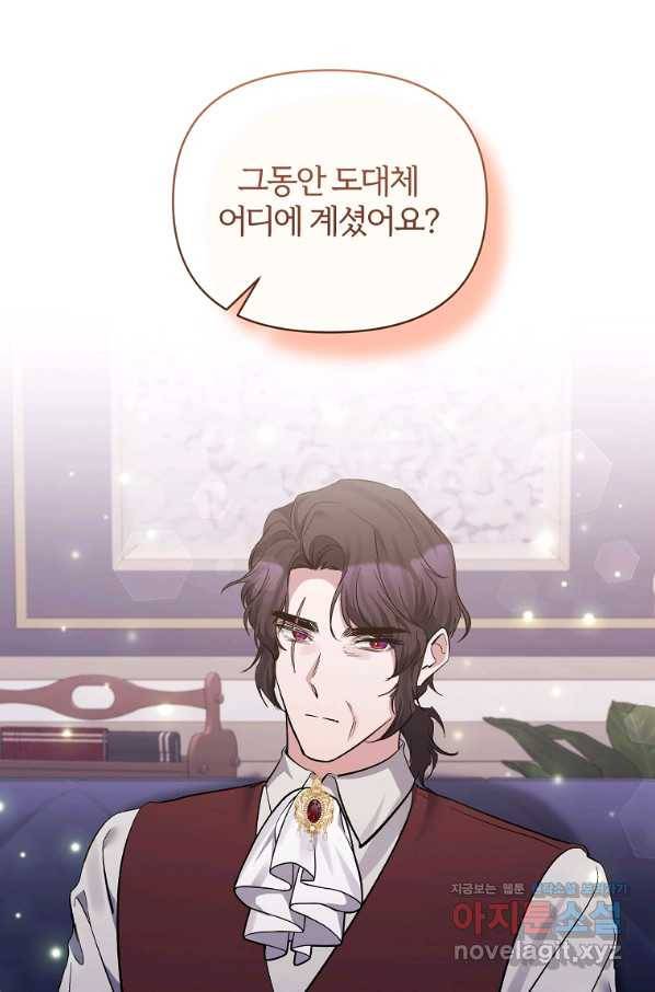 북부 대공의 정체가 흑막 악녀라 곤란하다 40화 13