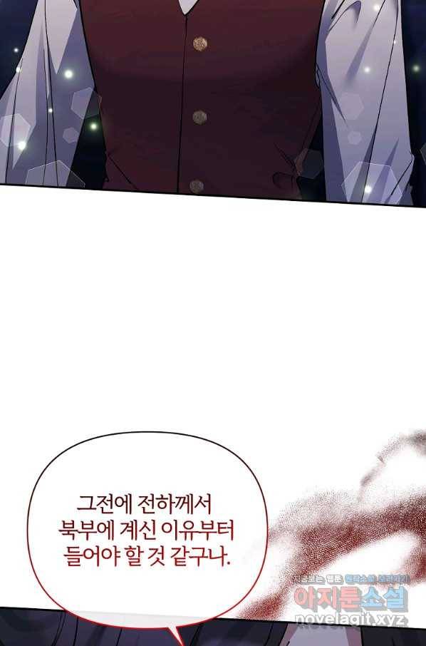 북부 대공의 정체가 흑막 악녀라 곤란하다 40화 14