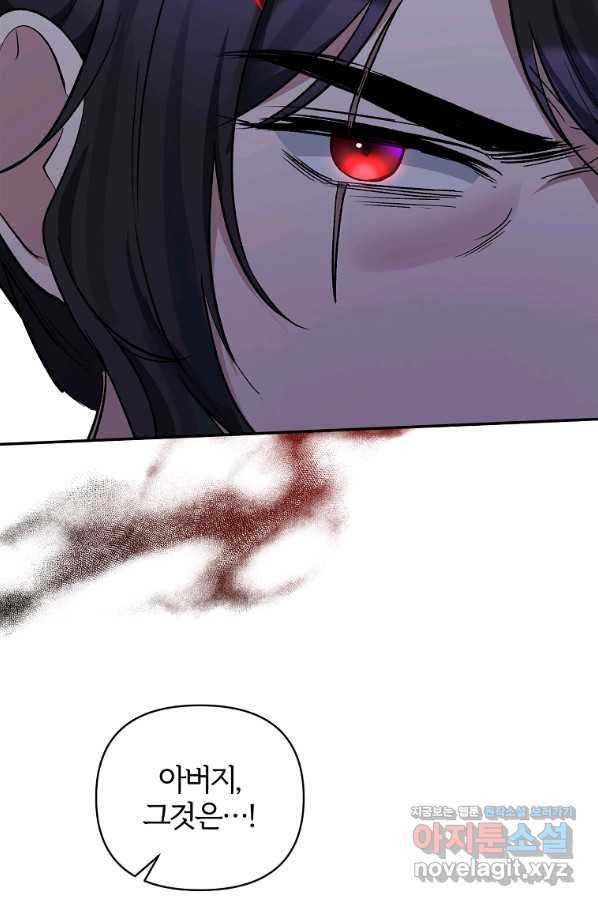 북부 대공의 정체가 흑막 악녀라 곤란하다 40화 15