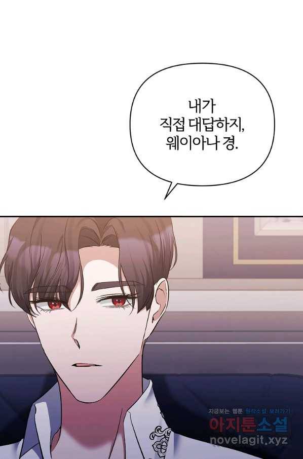 북부 대공의 정체가 흑막 악녀라 곤란하다 40화 16