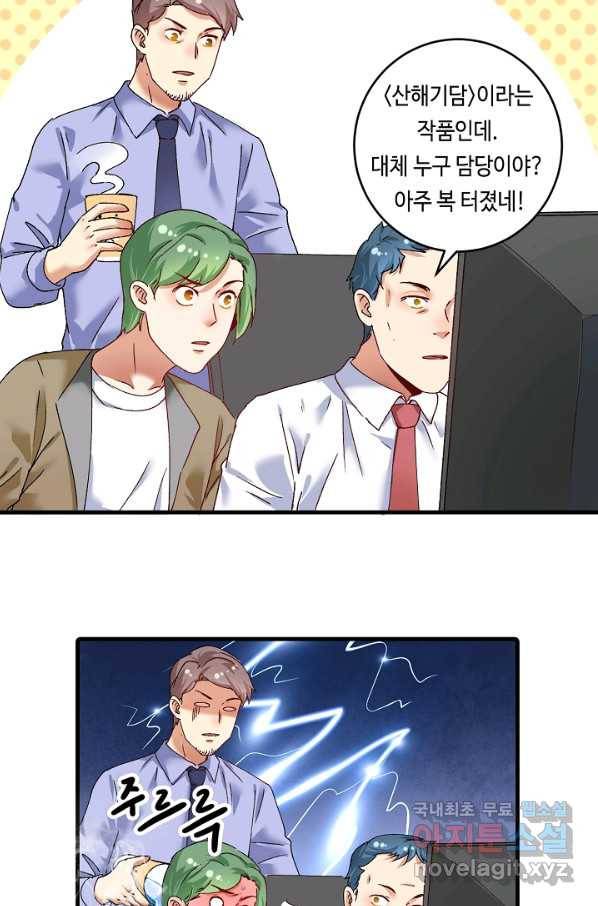 나혼자 어그로성 레벨업 118화 4