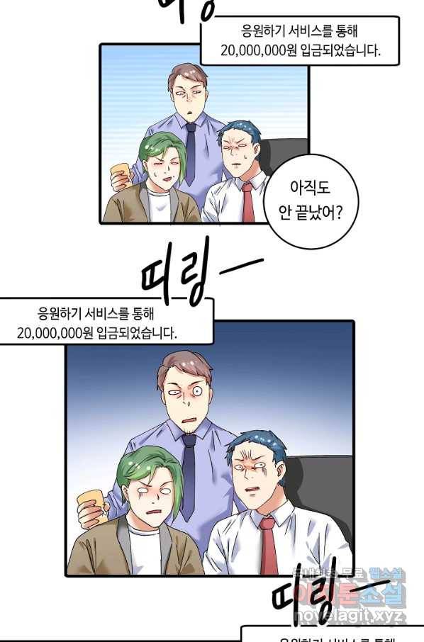 나혼자 어그로성 레벨업 118화 7