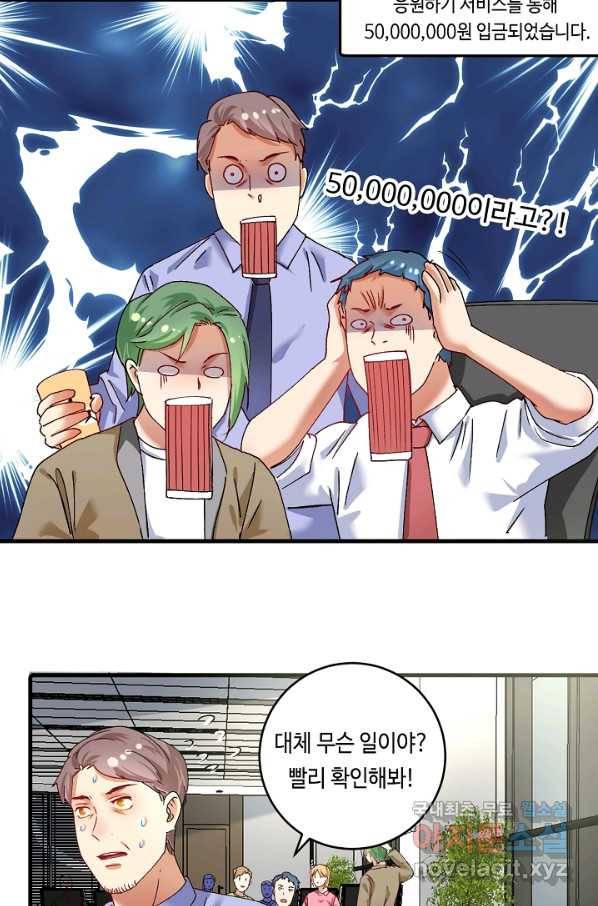 나혼자 어그로성 레벨업 118화 8