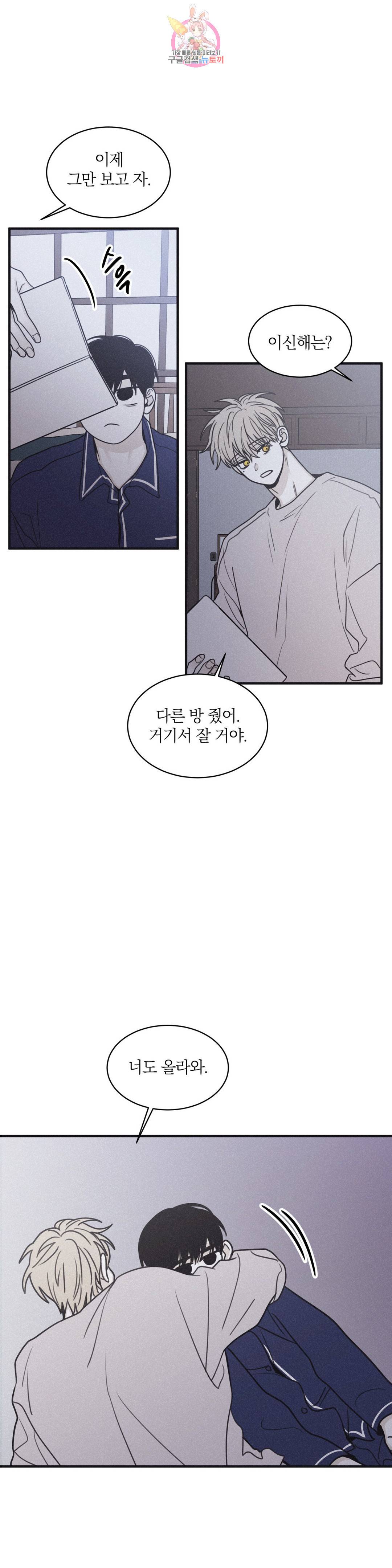 체크 메이트 94화 2