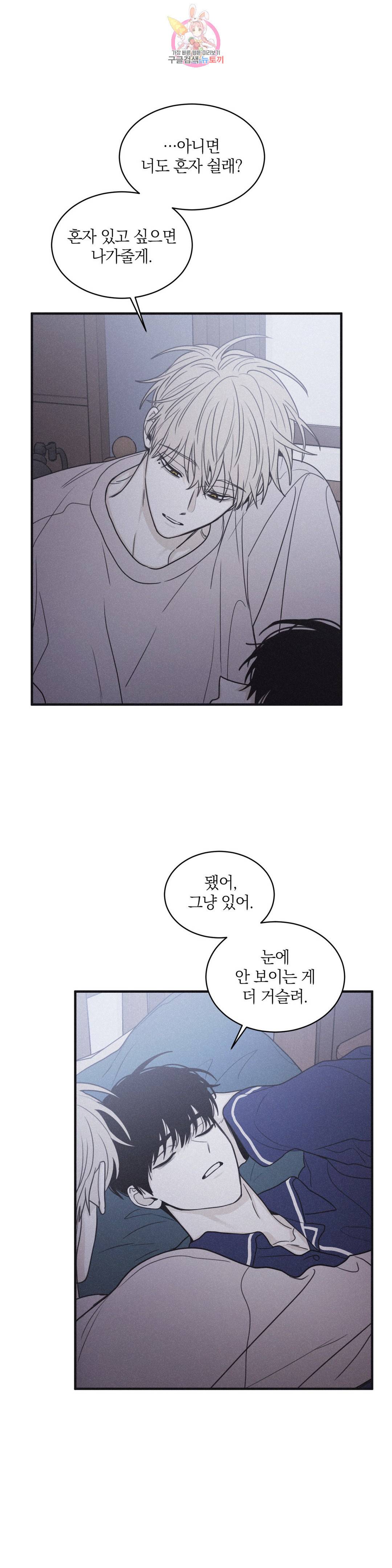 체크 메이트 94화 3