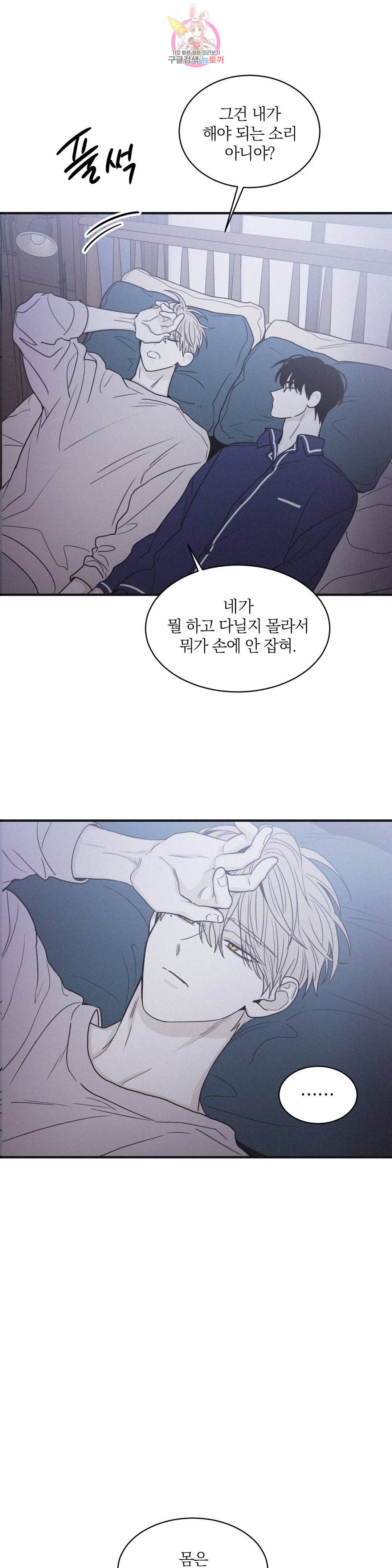체크 메이트 94화 4