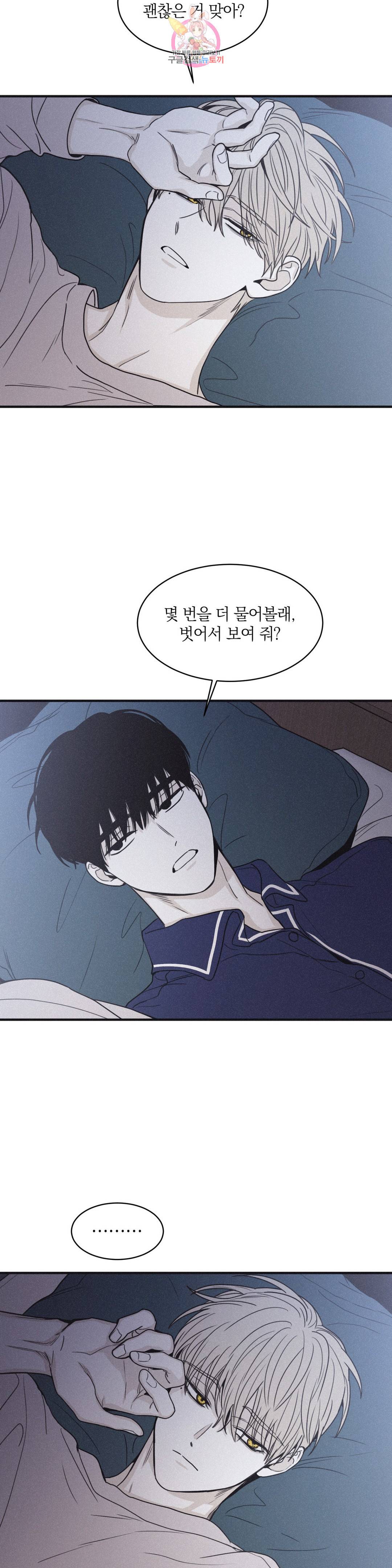 체크 메이트 94화 5