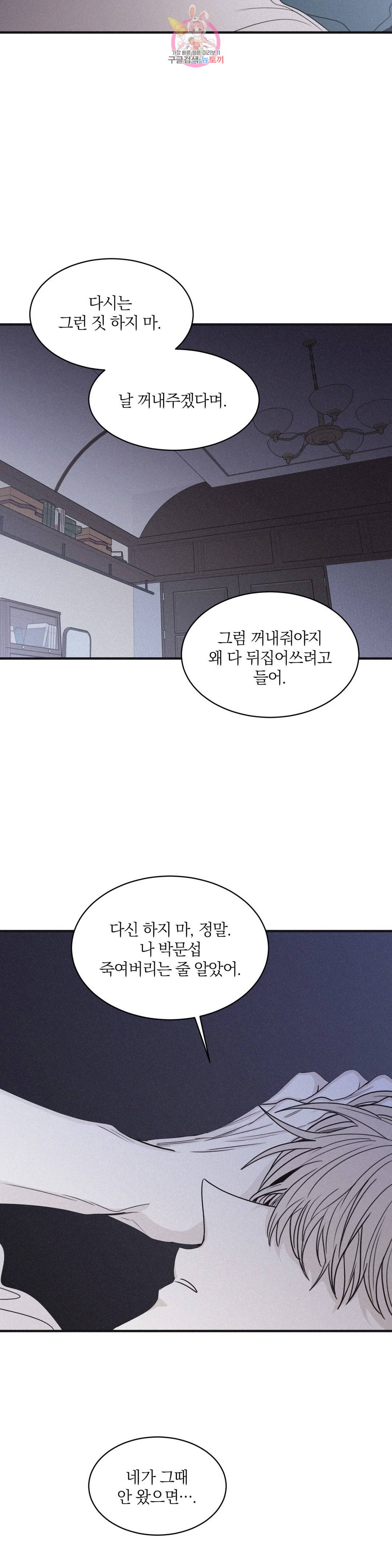 체크 메이트 94화 6