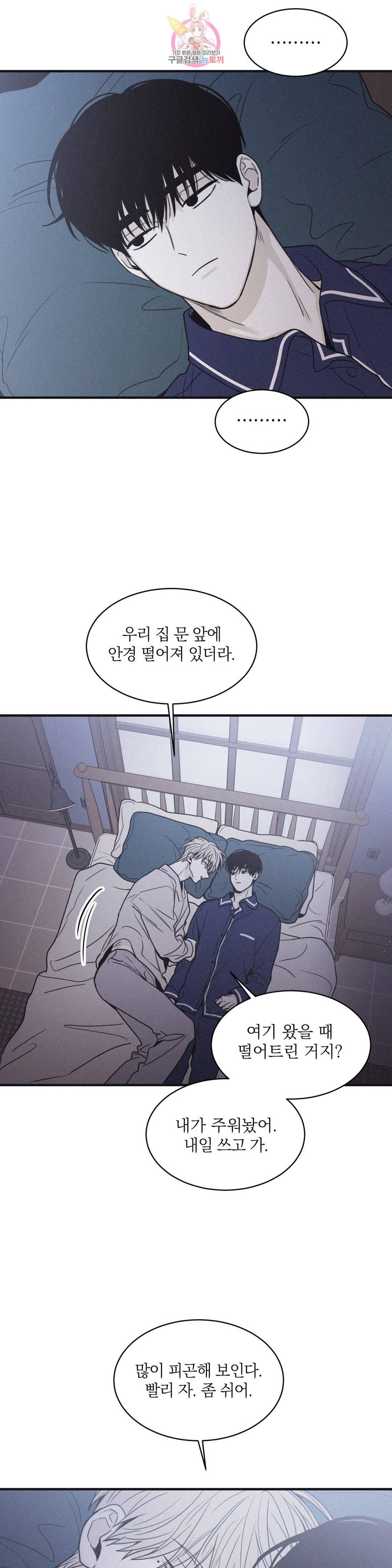 체크 메이트 94화 7