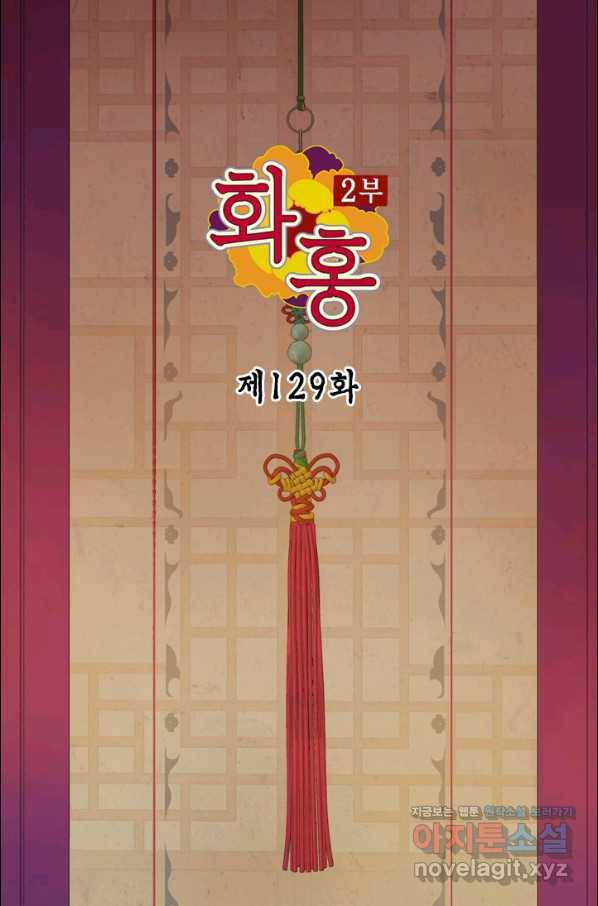화홍 2부 129화 2