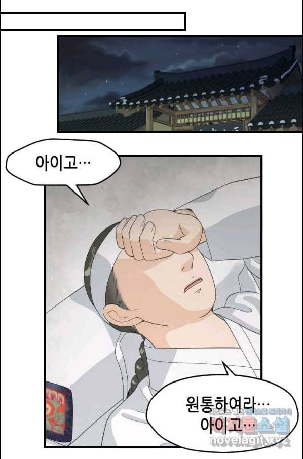 화홍 2부 129화 5