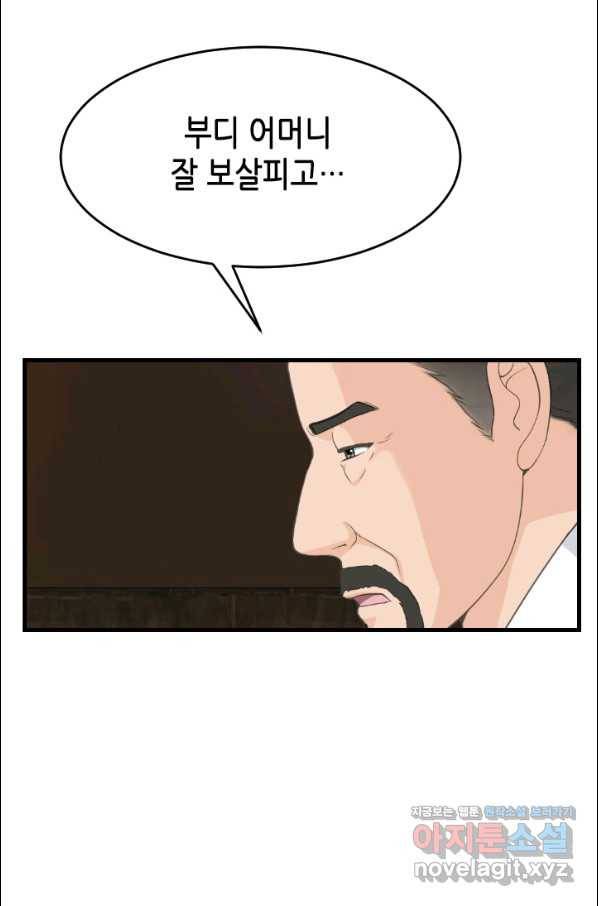 화홍 2부 129화 12