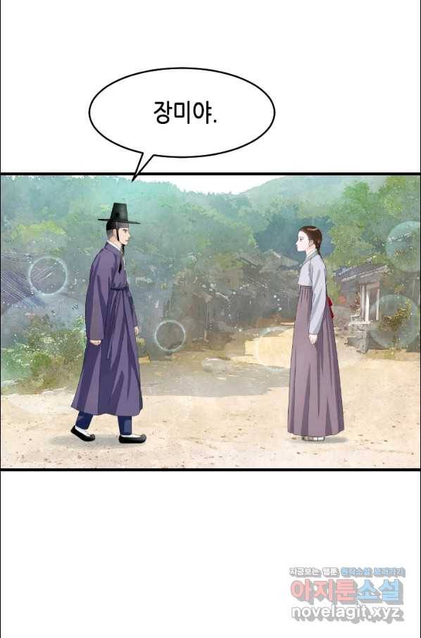 화홍 2부 129화 41