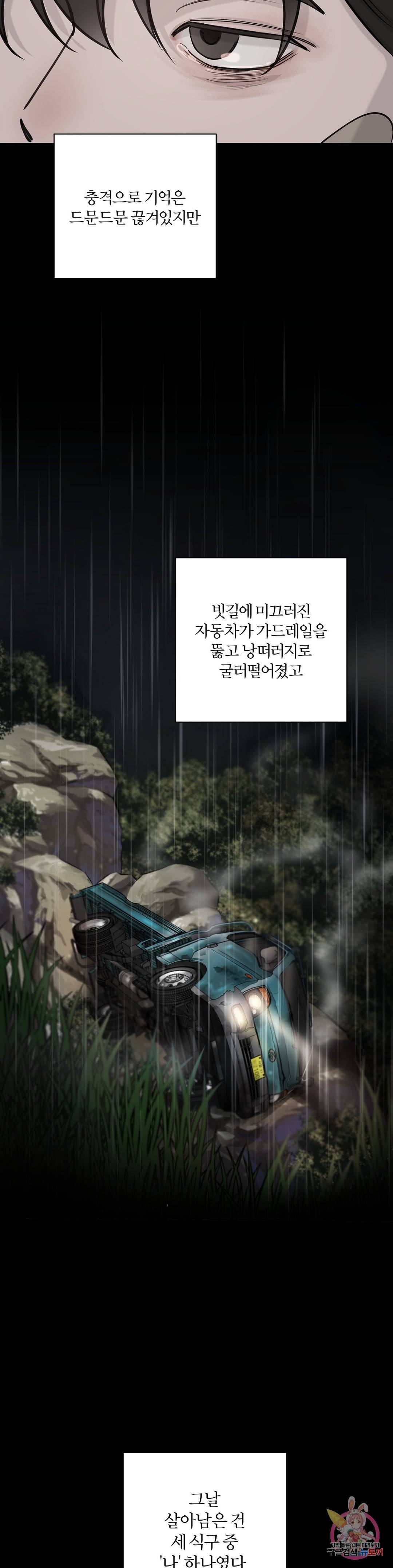 우연과 필연사이 3화 2