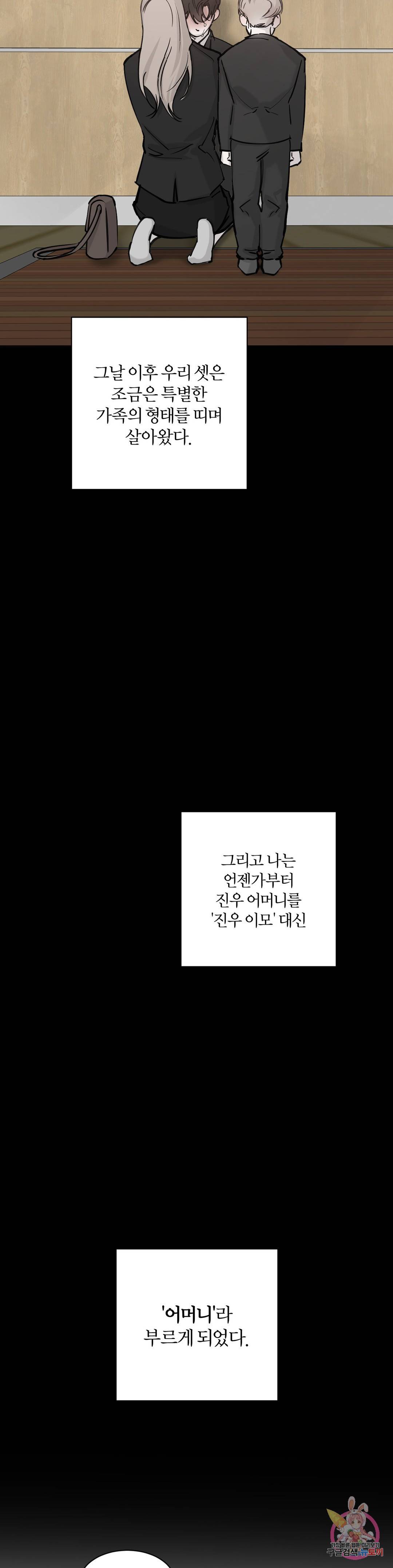 우연과 필연사이 3화 5