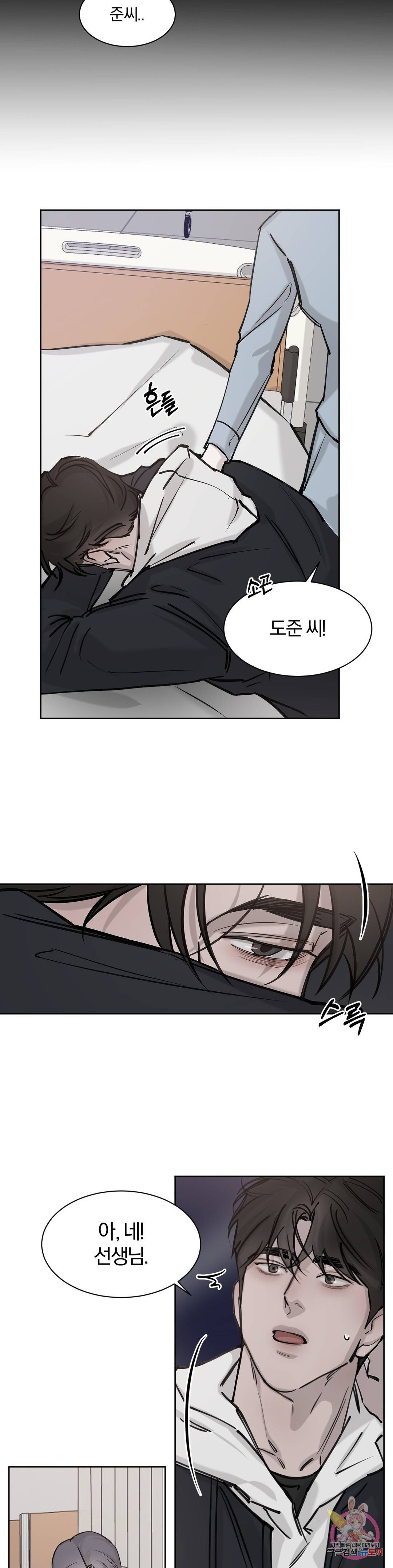 우연과 필연사이 3화 6