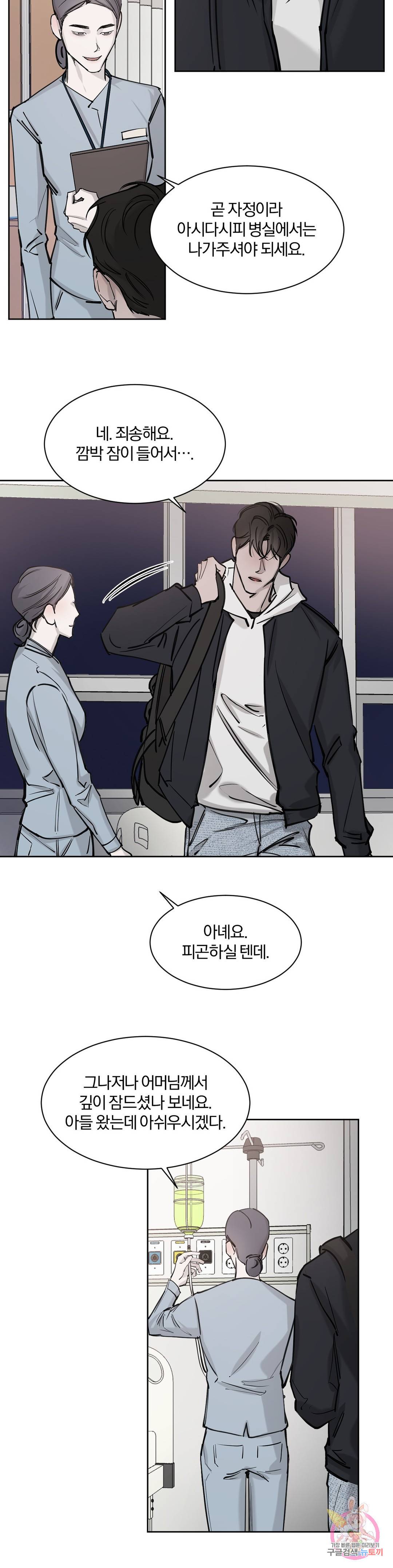 우연과 필연사이 3화 7
