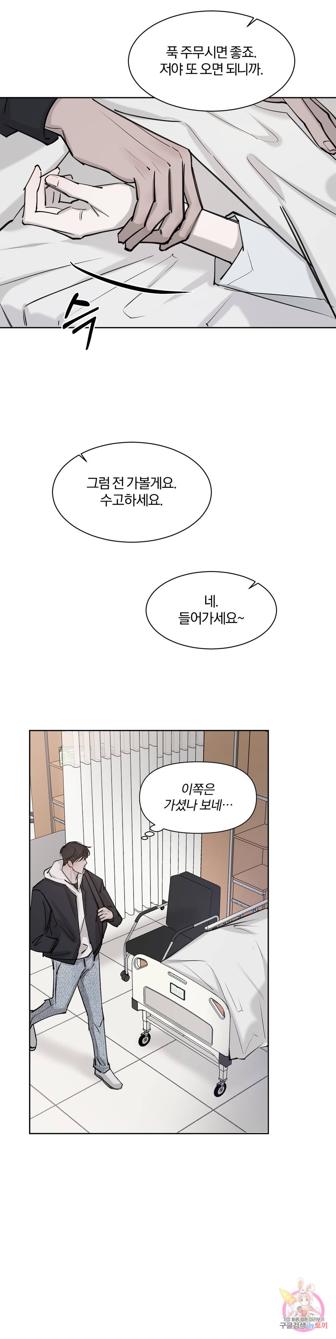 우연과 필연사이 3화 8