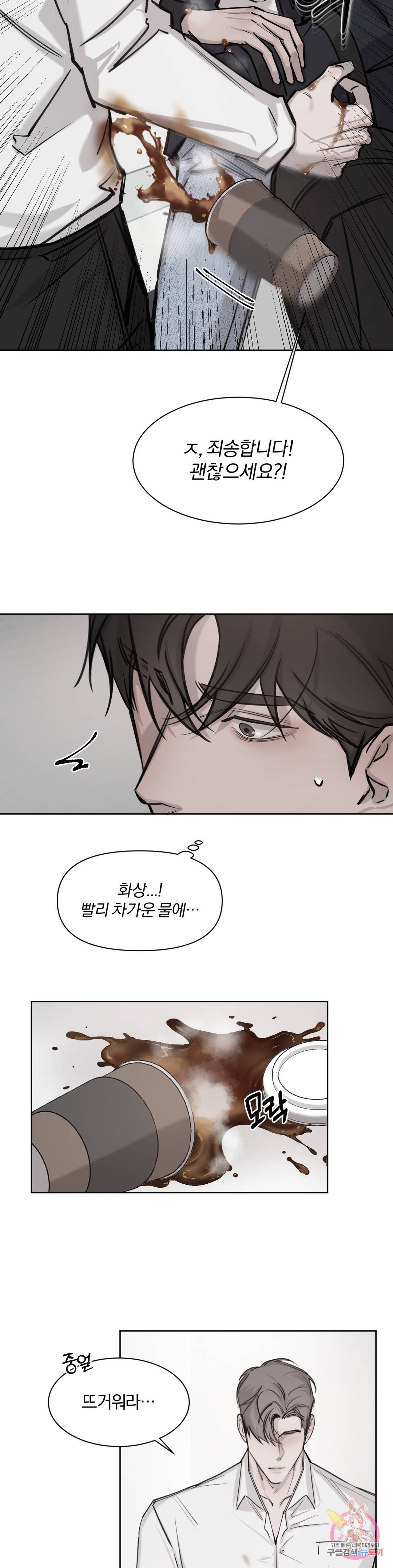 우연과 필연사이 3화 11