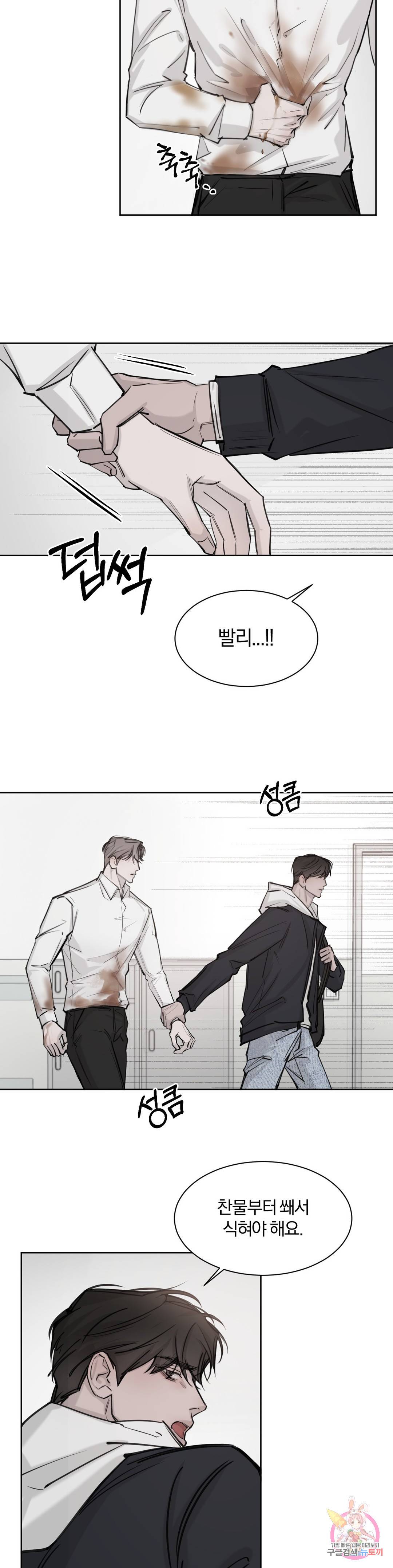 우연과 필연사이 3화 12