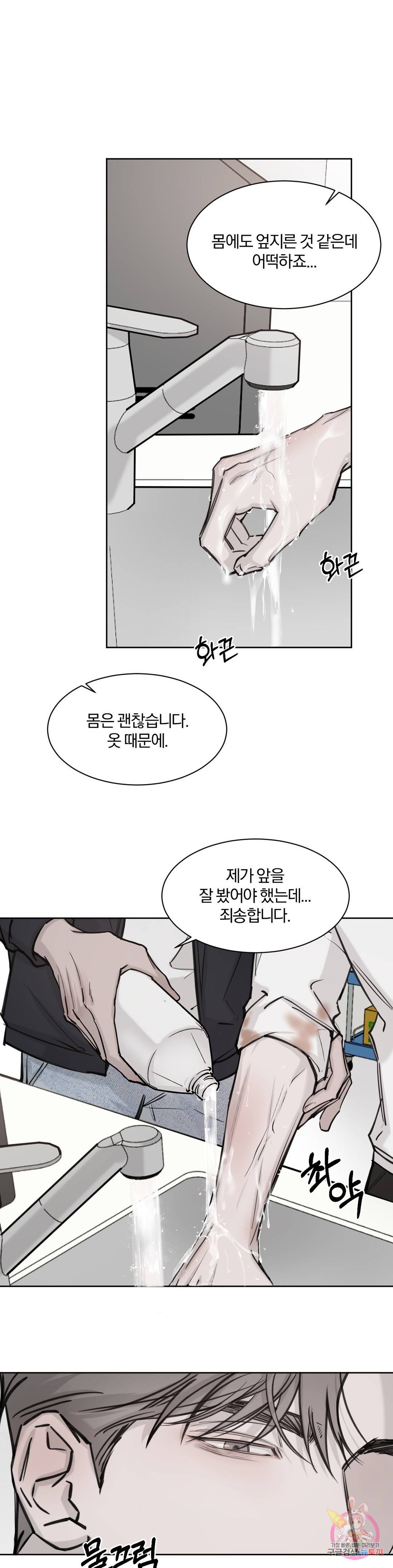 우연과 필연사이 3화 14