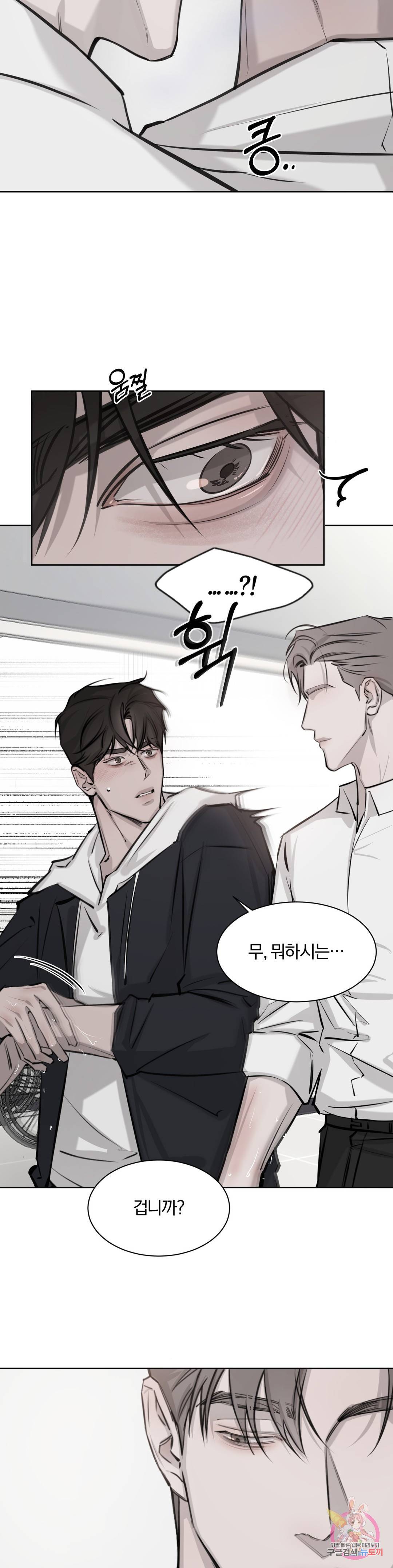 우연과 필연사이 3화 19