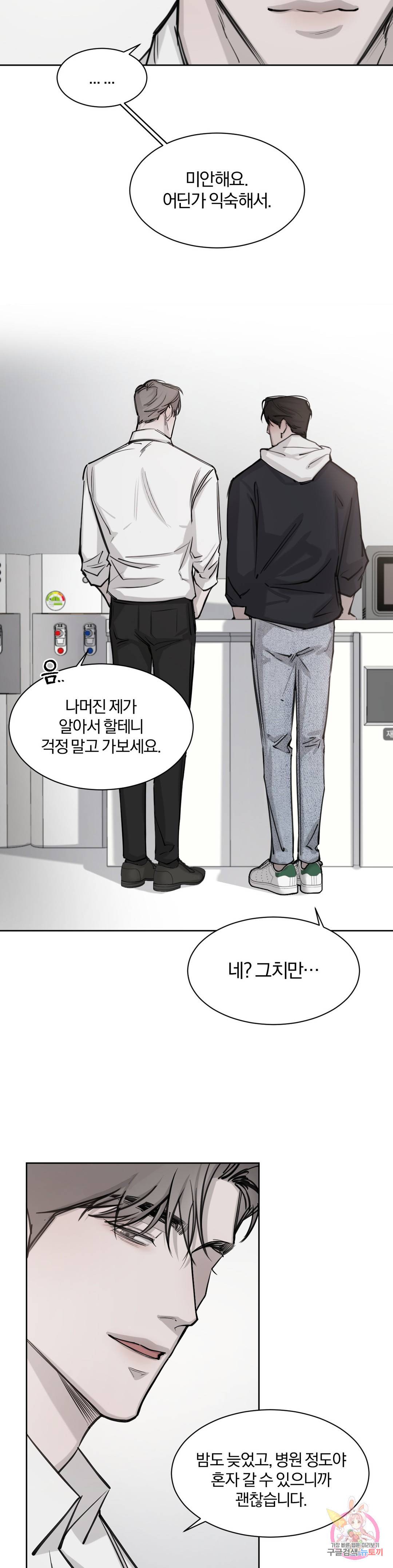 우연과 필연사이 3화 20