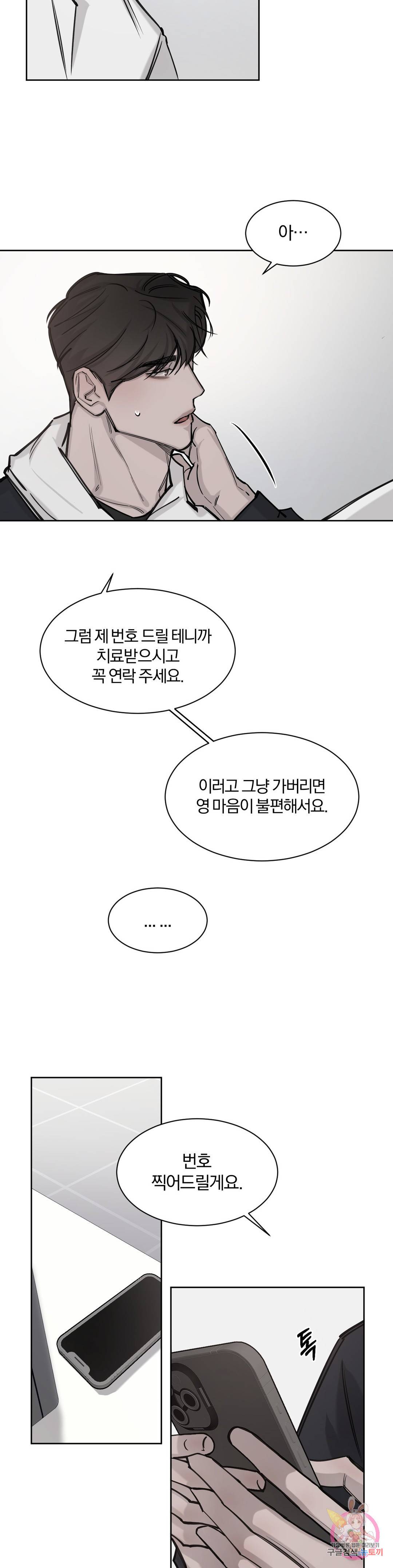우연과 필연사이 3화 21