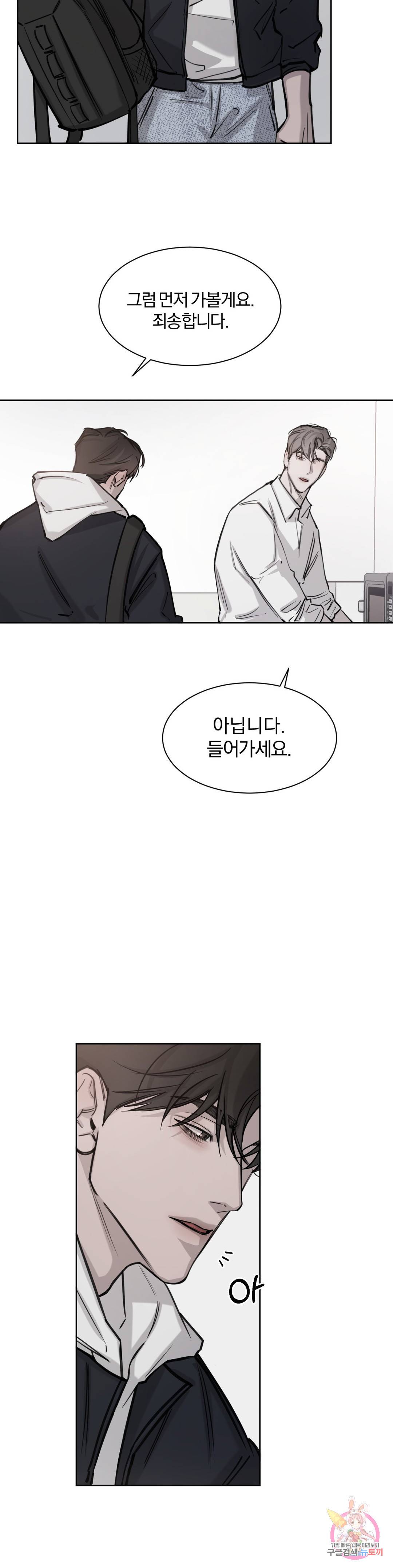 우연과 필연사이 3화 23