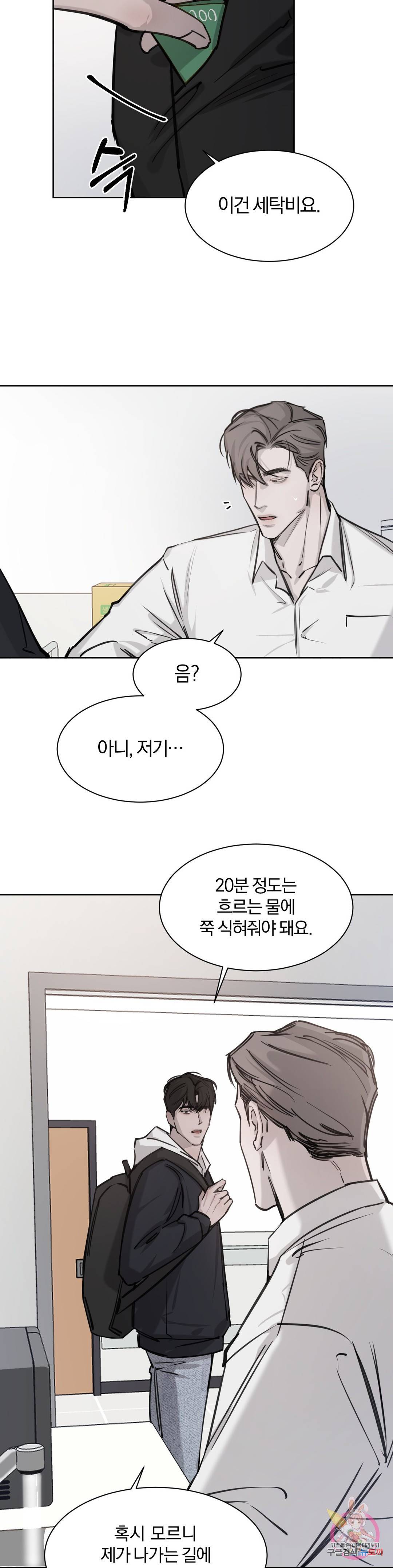 우연과 필연사이 3화 25