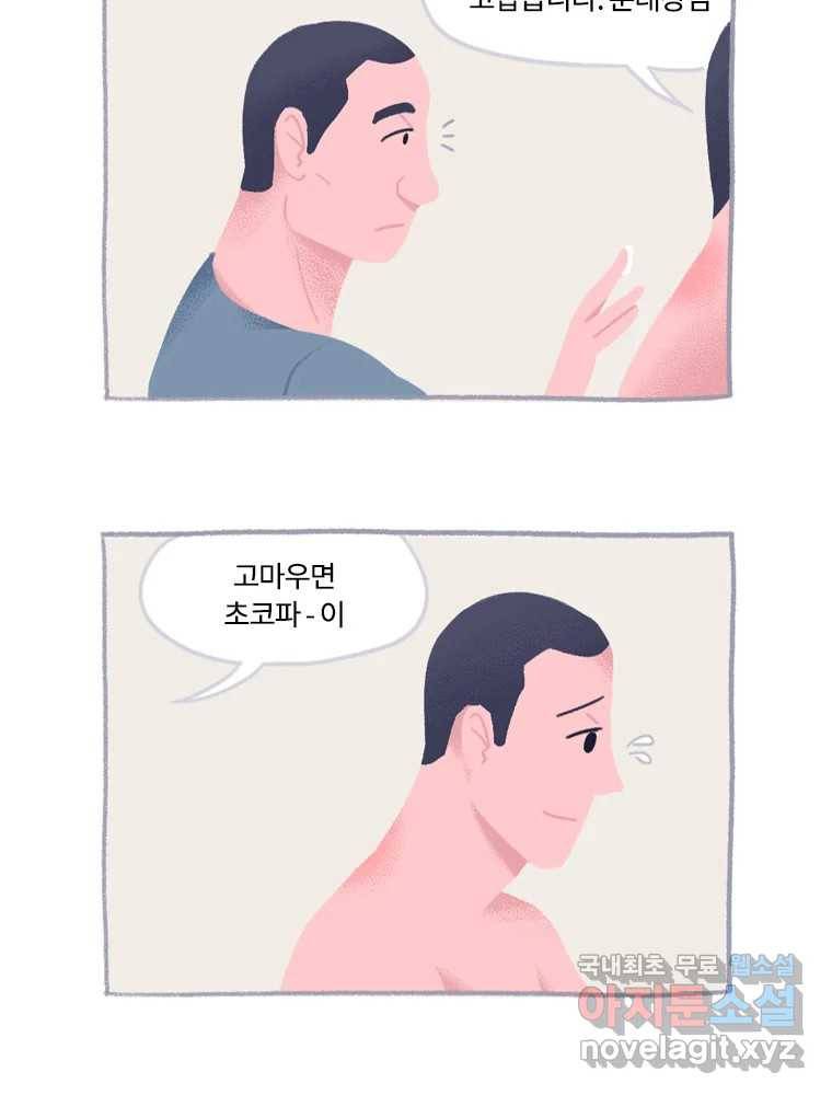 이염移染 9화 10