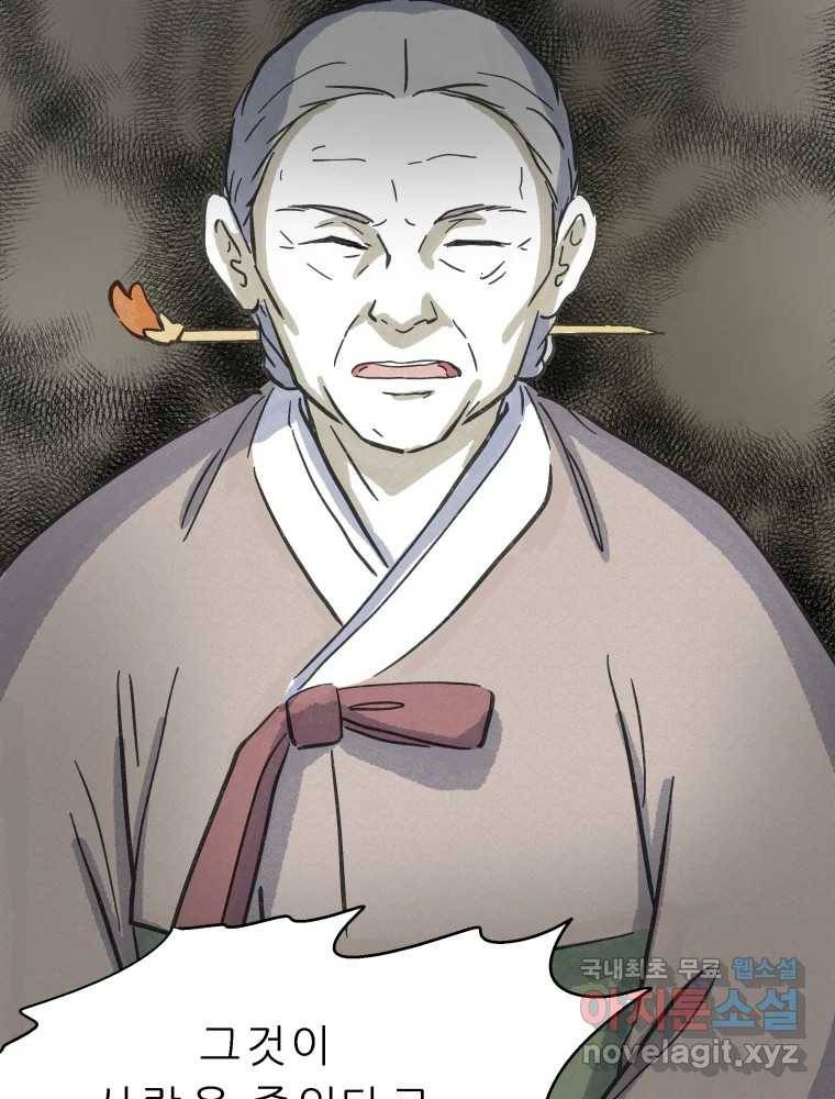 봄을 그린 화원 19화 2
