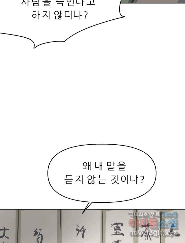 봄을 그린 화원 19화 3