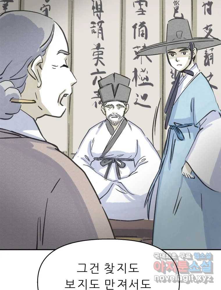 봄을 그린 화원 19화 4