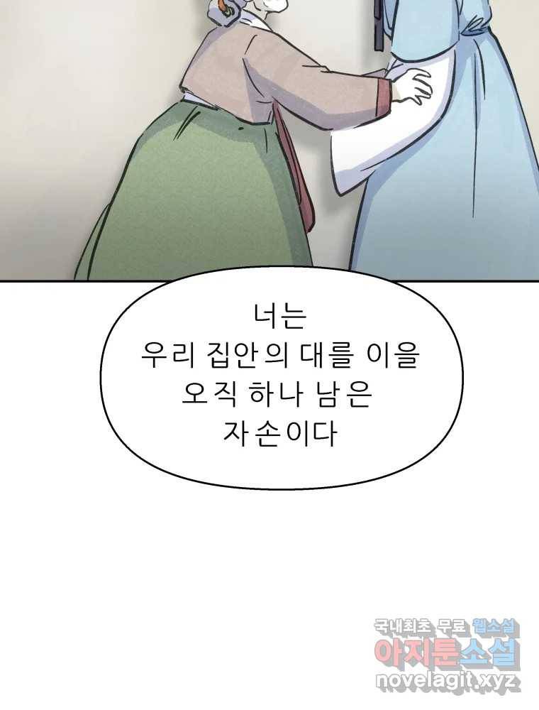 봄을 그린 화원 19화 6