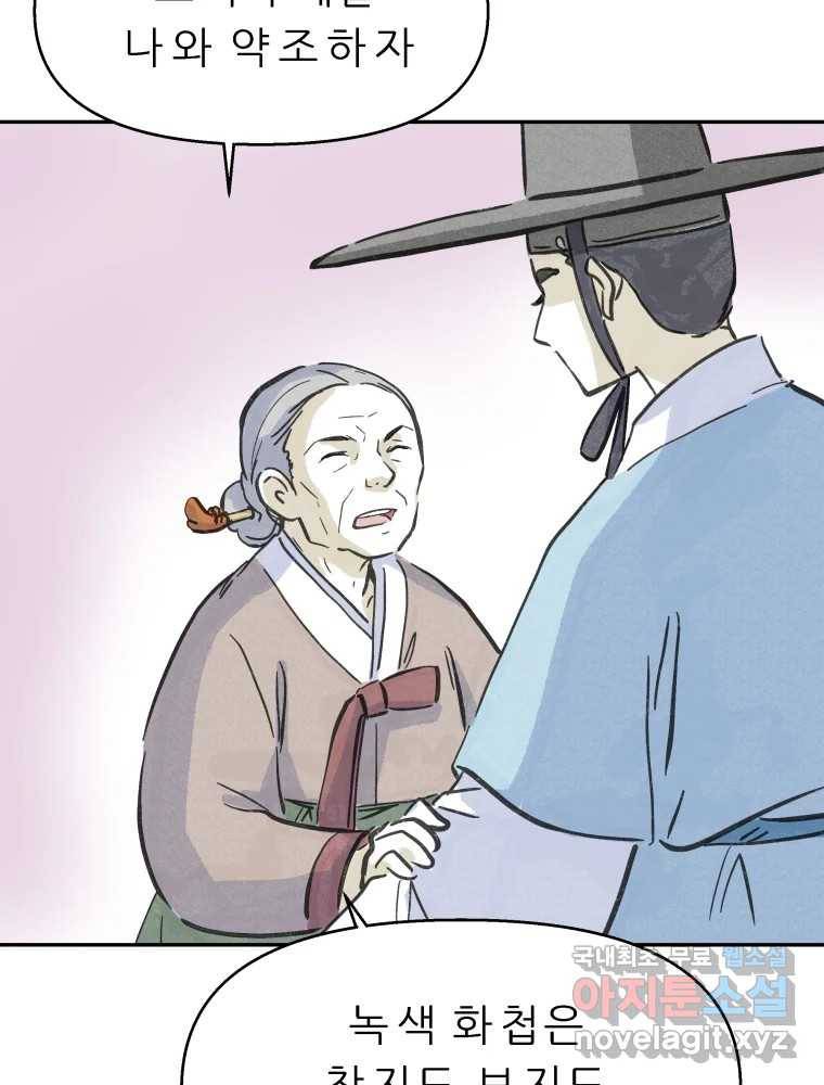 봄을 그린 화원 19화 9
