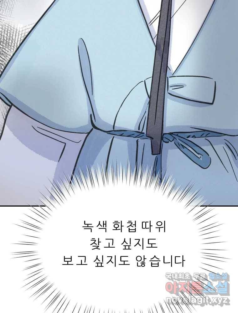 봄을 그린 화원 19화 20