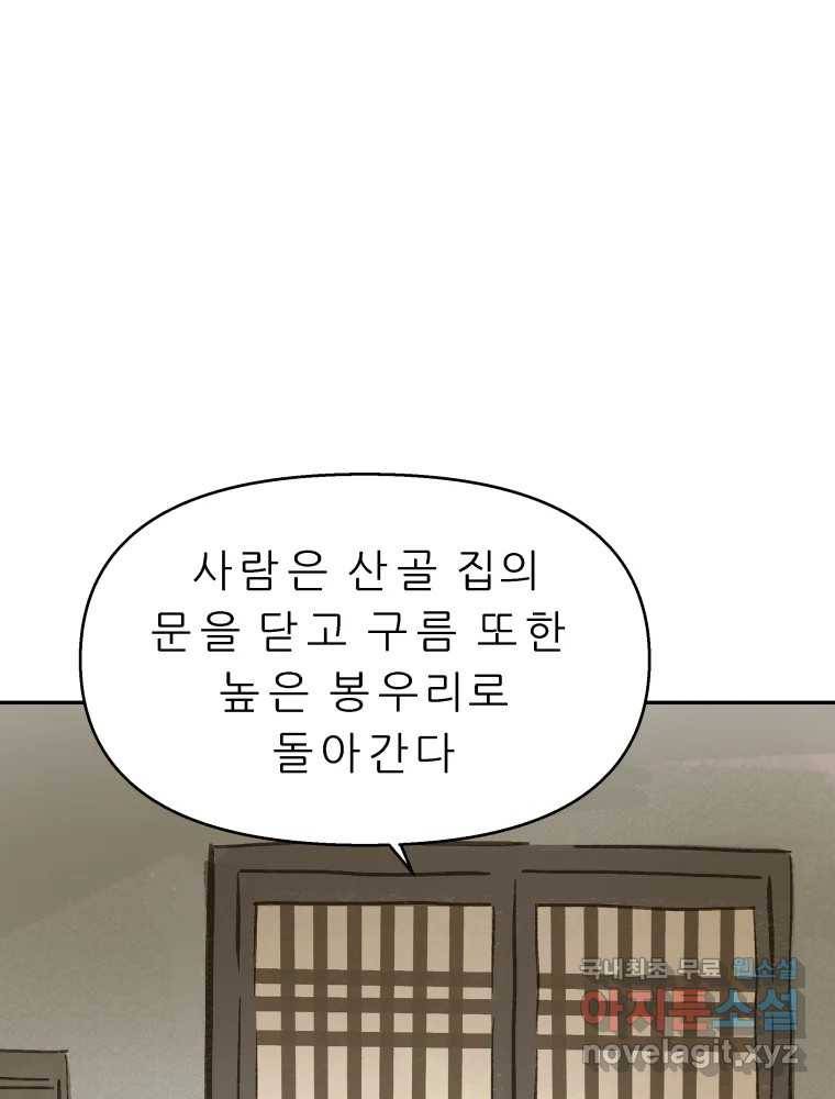 봄을 그린 화원 19화 24