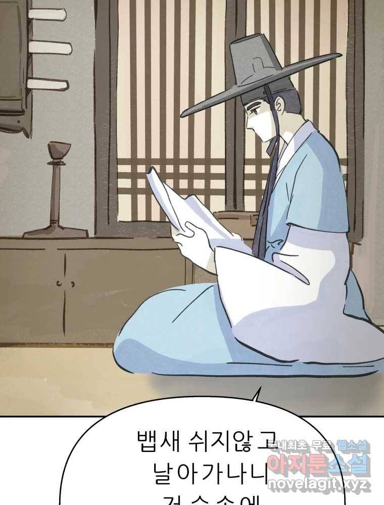 봄을 그린 화원 19화 25